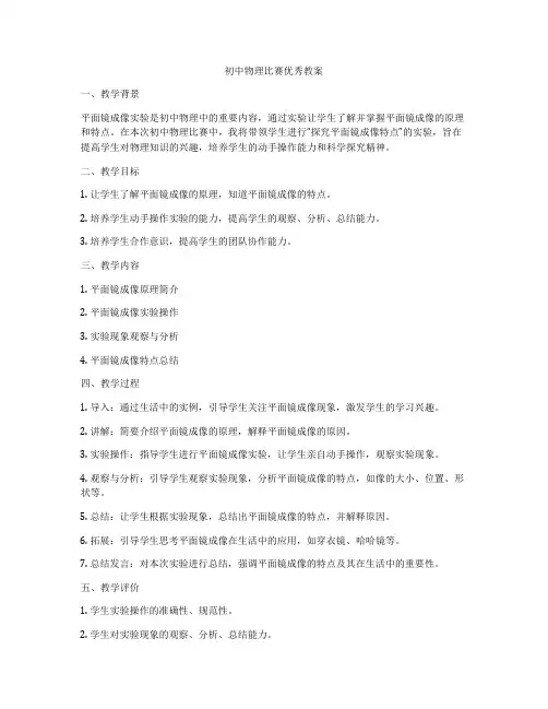初中物理比赛优秀教案