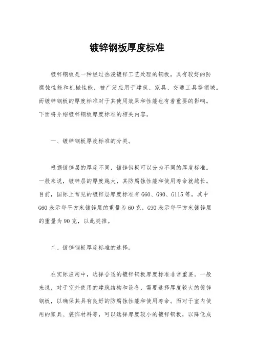 镀锌钢板厚度标准