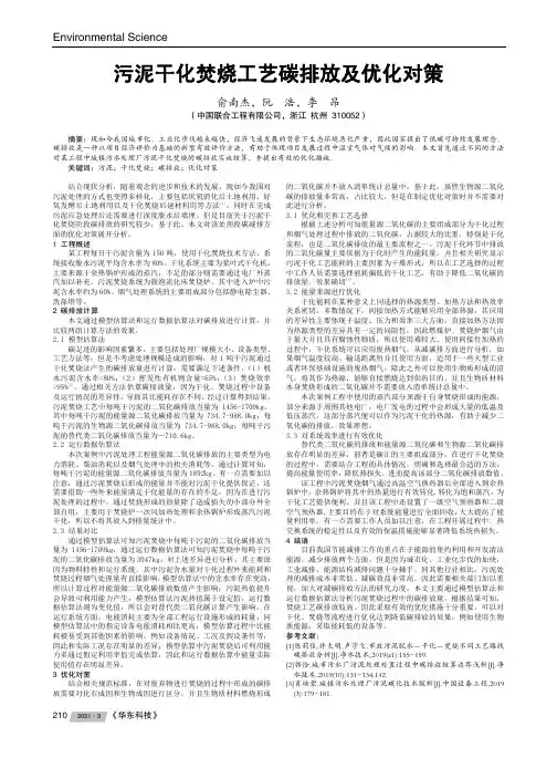 污泥干化焚烧工艺碳排放及优化对策