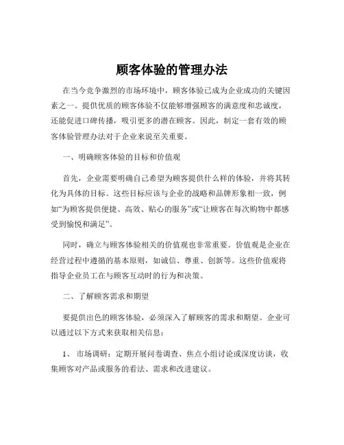 顾客体验的管理办法