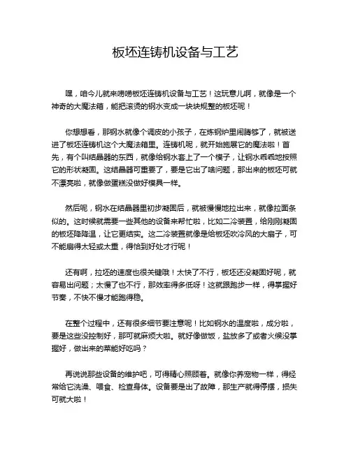 板坯连铸机设备与工艺