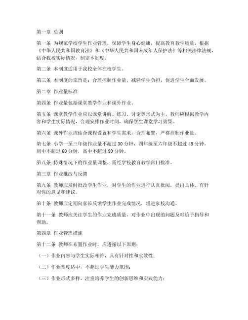 学校学生作业量管理制度