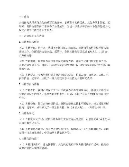 古籍工作情况报告