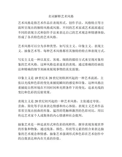 名词解释艺术风格