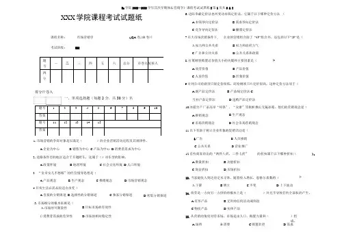 《市场营销学》期末考试试卷答案