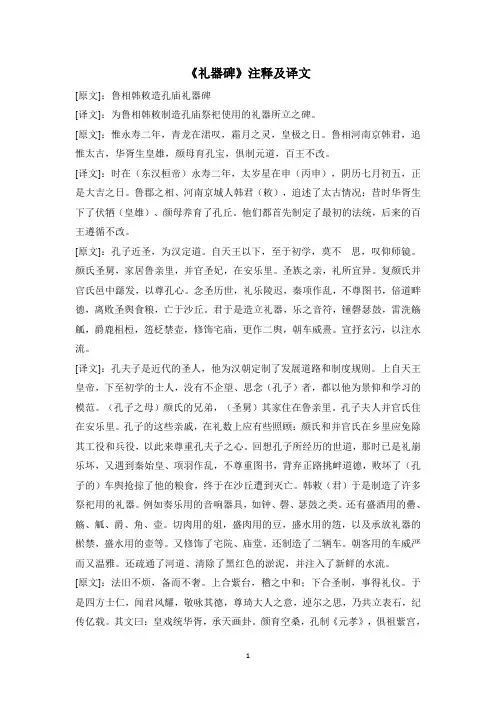 《礼器碑》注释及译文