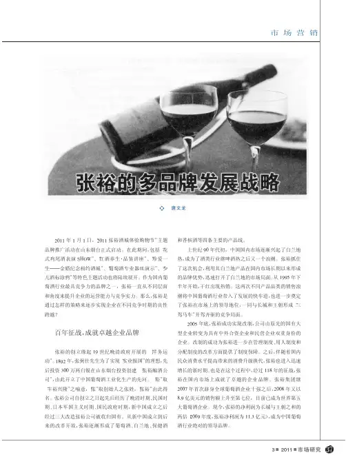 张裕的多品牌发展战略