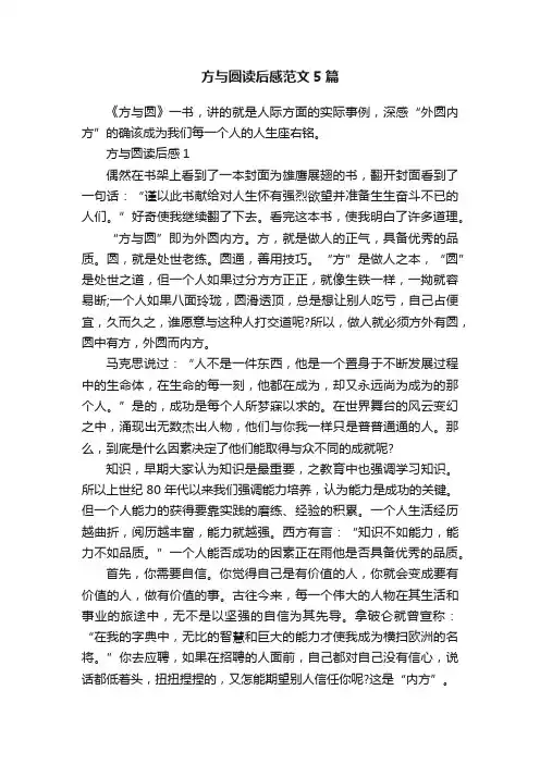 方与圆读后感范文5篇