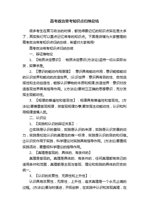 高考政治常考知识点归纳总结