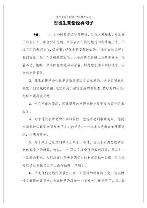 安徒生童话经典句子