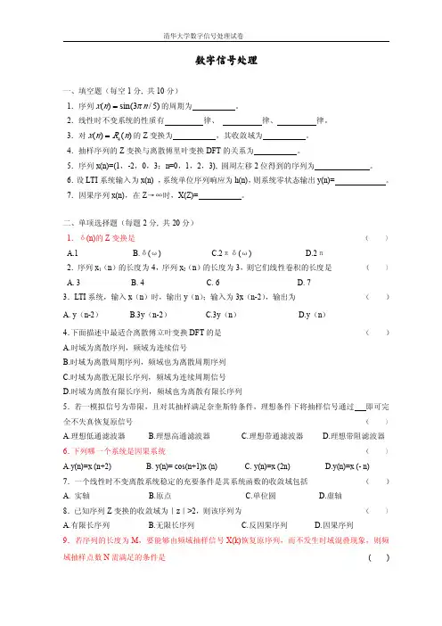 北京邮电大学数字信号处理试题及答案
