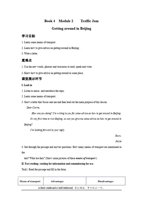 高中英语_Book 4 Module 2 Getting around in Beijing教学设计学情分析教材分析课后反思