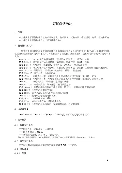 智能烧烤马达-2023标准