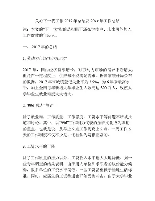 关心下一代工作2017年总结及20xx年工作总结