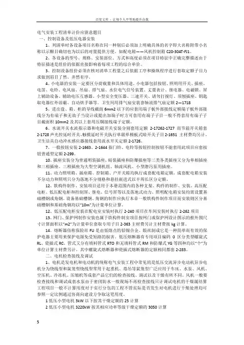 电气安装工程清单计价应留意题目