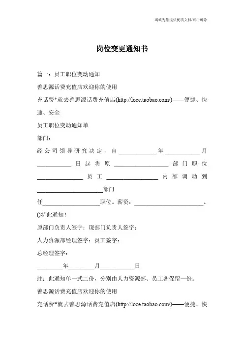 岗位变更通知书