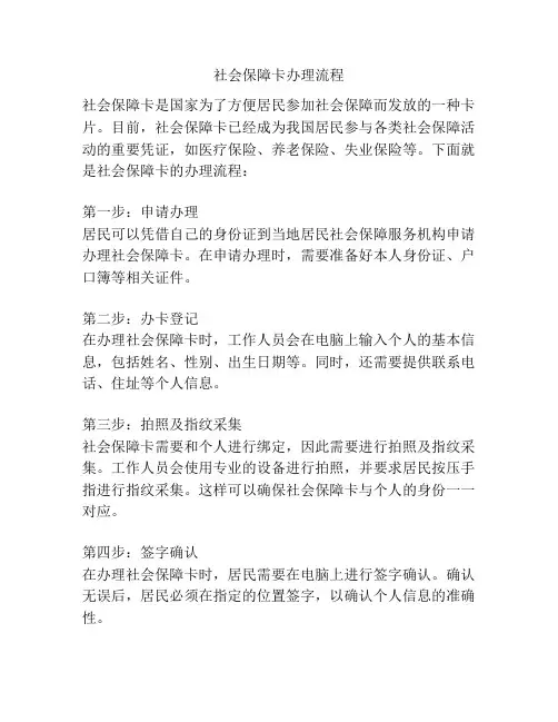 社会保障卡办理流程