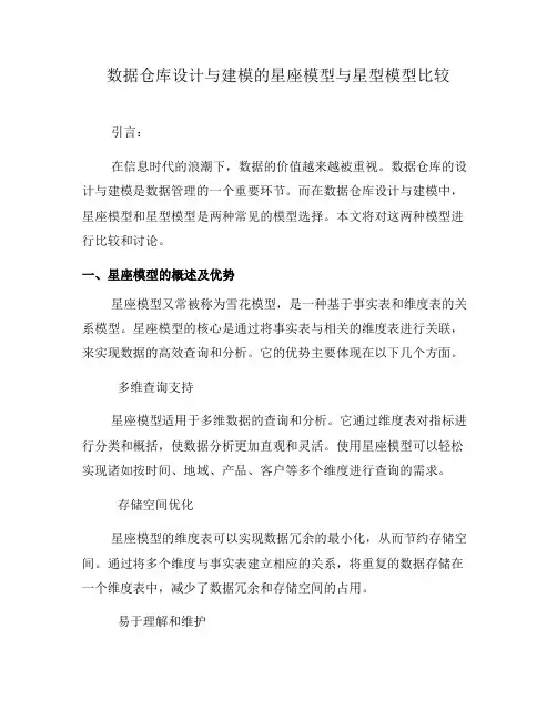 数据仓库设计与建模的星座模型与星型模型比较(一)
