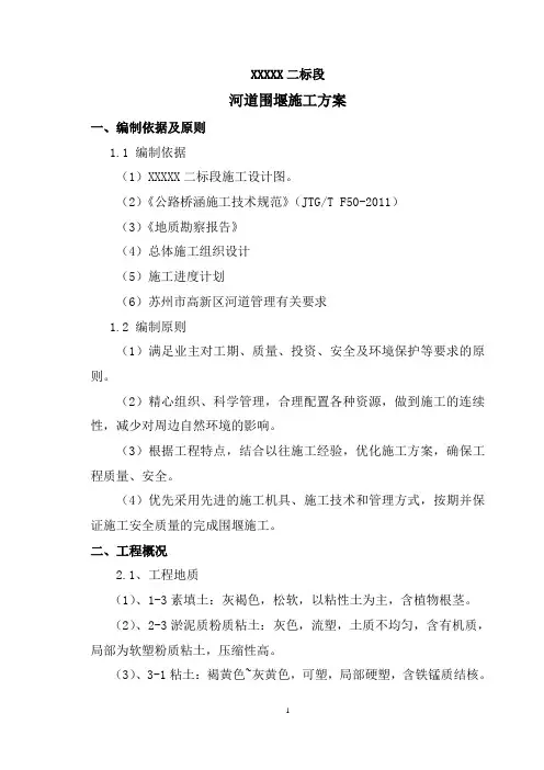 河道围堰施工方案(内容详细,附图丰富)