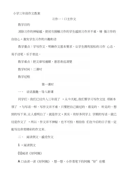 苏教版小学语文三年级上册作文教案全册.docx