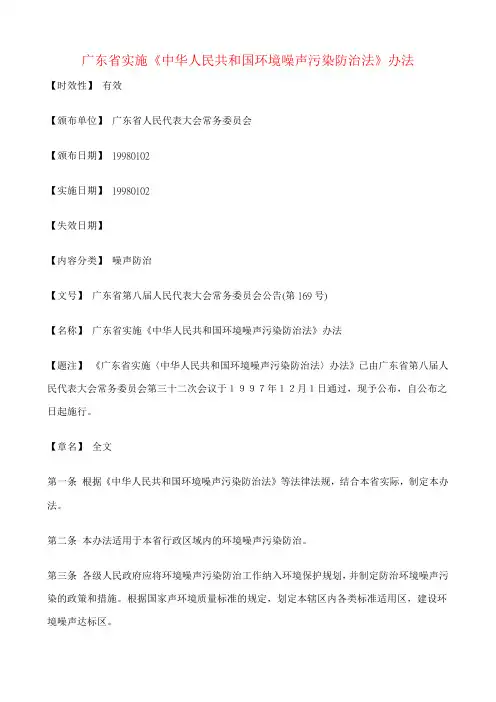 噪声污染防治办法