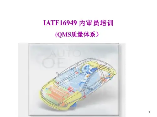 IATF16949 内审员培训