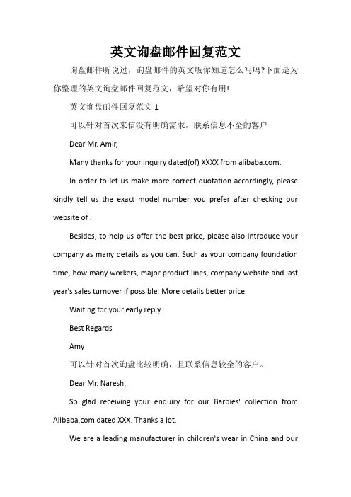  英文询盘邮件回复范文