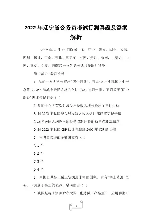 2022年辽宁省公务员考试行测真题及答案解析