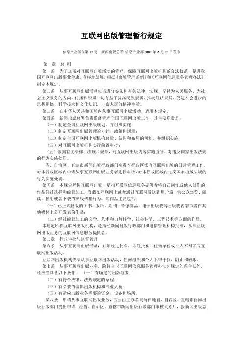 互联网出版管理暂行规定