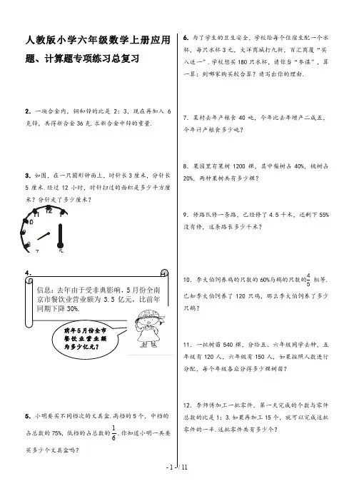 人教版小学六年级数学上册应用题、计算题专项练习总复习