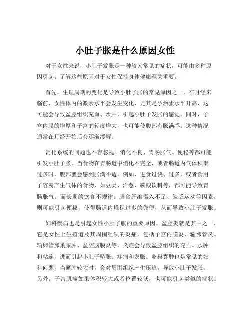 小肚子胀是什么原因女性