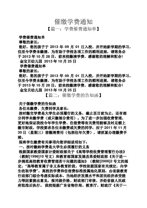 通知书之催缴学费通知