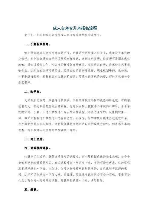 成人自考专升本报名流程