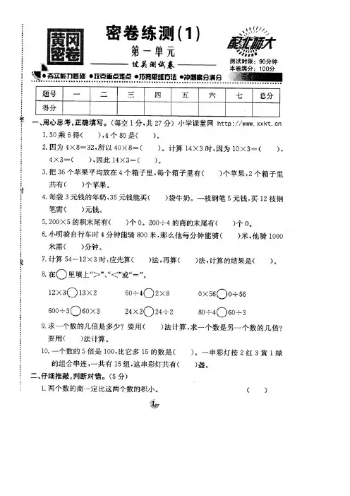 (北师大版)三年级数学(上册)第一单元多套练习