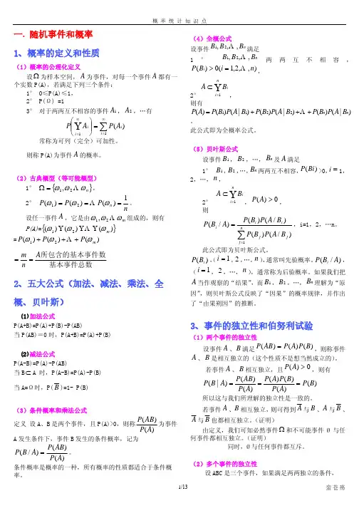 概率统计知识点