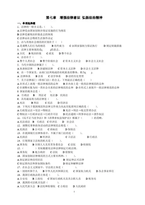 思修第七八章试题