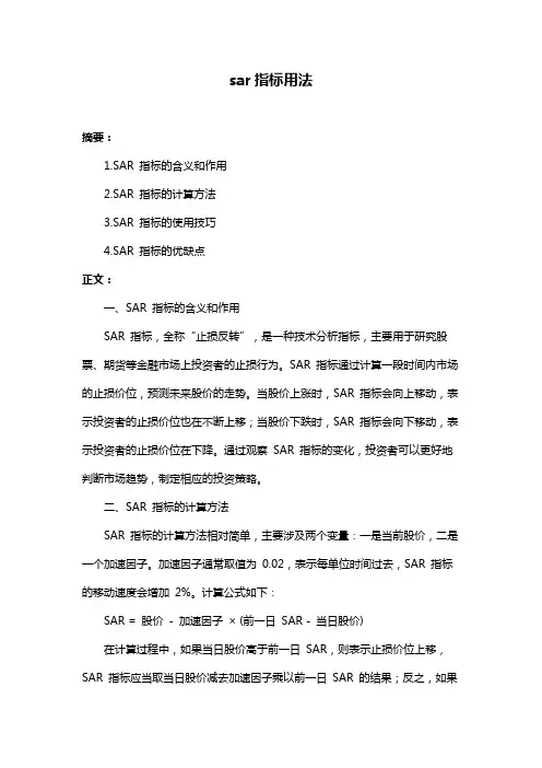 sar指标用法