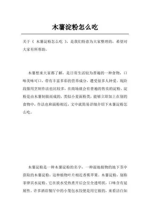 木薯淀粉怎么吃