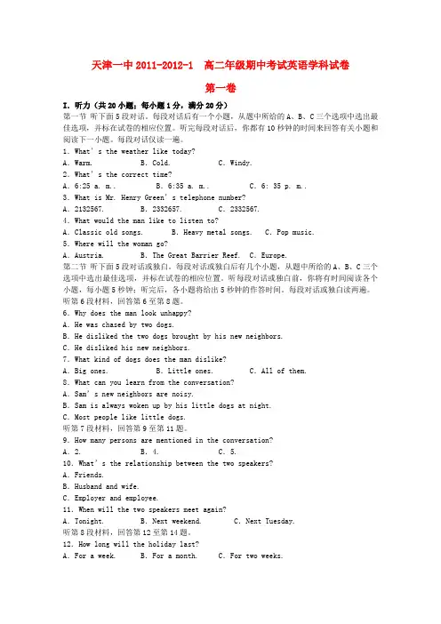 天津市天津一中11-12学年高二英语上学期期中考试试题【会员独享】