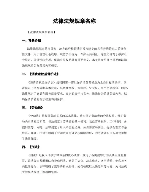 法律法规规章名称