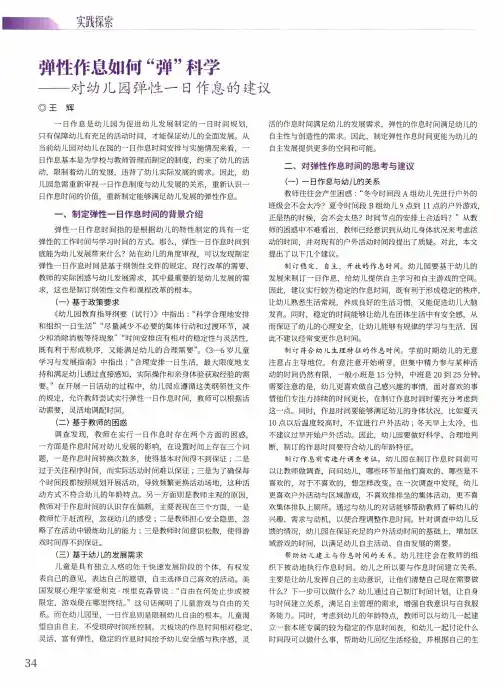 弹性作息如何“弹”科学——对幼儿园弹性一日作息的建议