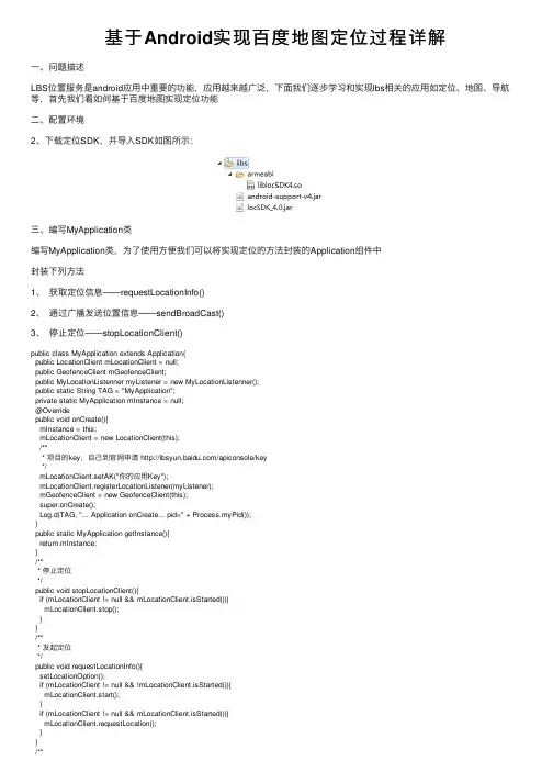 基于Android实现百度地图定位过程详解