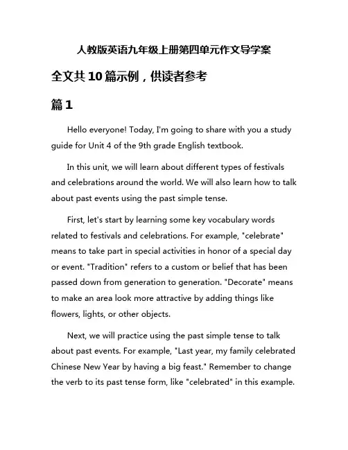 人教版英语九年级上册第四单元作文导学案