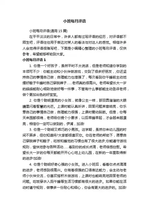 小班每月评语