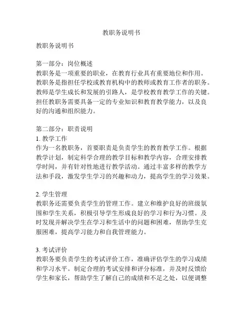 教职务说明书