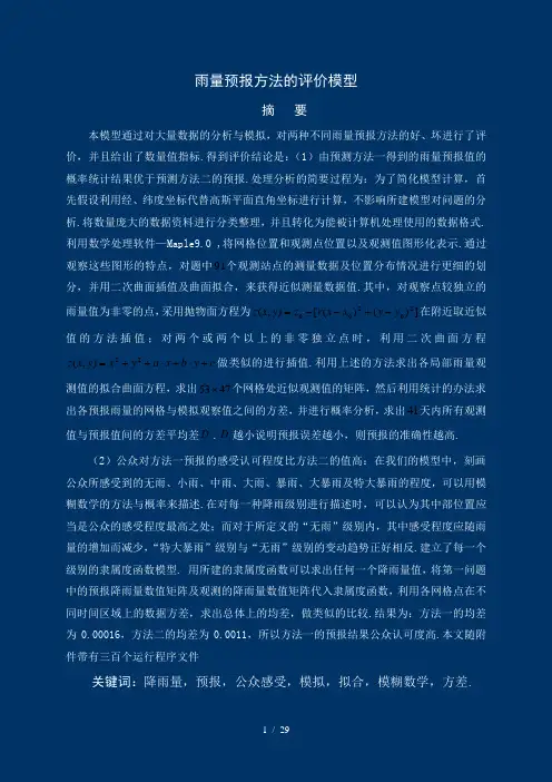 数学建模C题论文