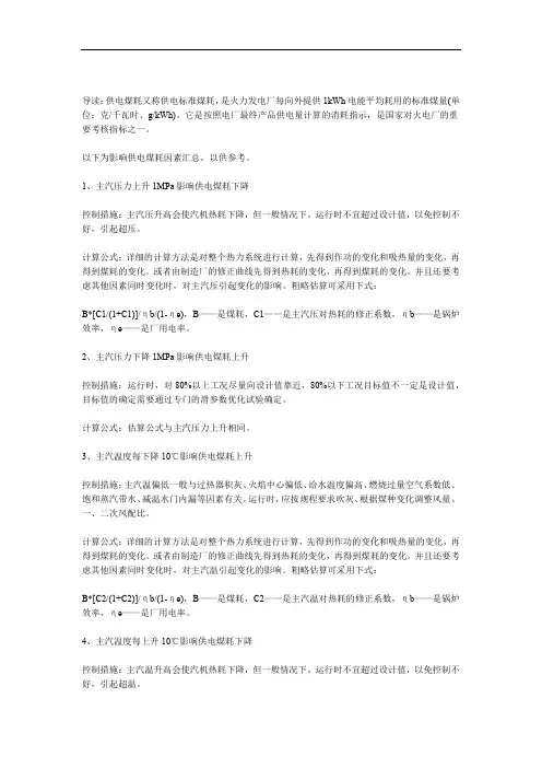 影响供电煤耗的因素大汇总