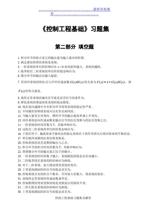 机电习题集1