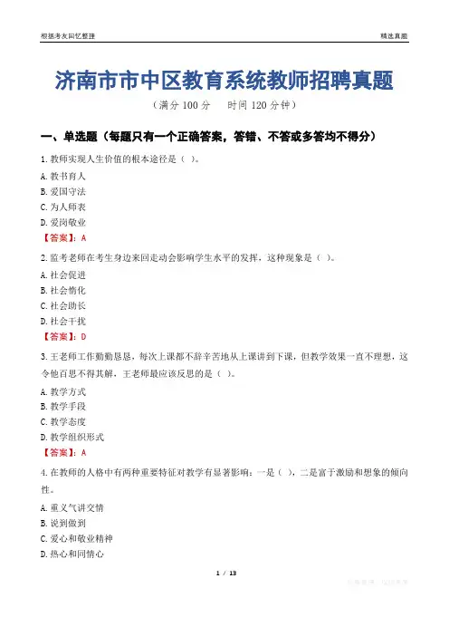 济南市市中区教育系统教师招聘真题