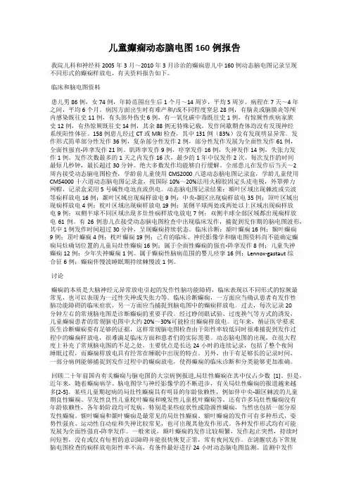 儿童癫痫动态脑电图160例报告